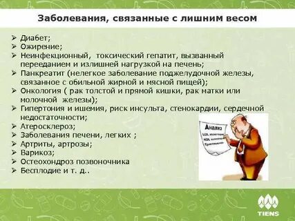 Болезни весов