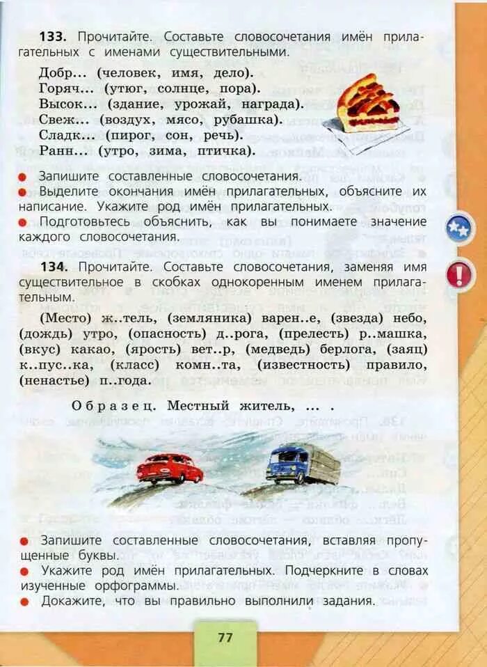 Русс 3 кл 2 ч. 3 Класс 2 часть русский язык Канакина Горецкого 2 часть. Русский язык 3 класс 2 часть учебник. Книга русский язык 3 класс 2 часть. Имя прилагательное 3 класс Канакина.