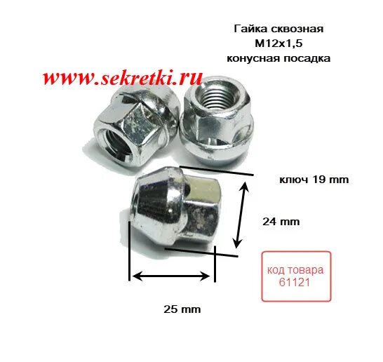 Какой размер колесных гаек