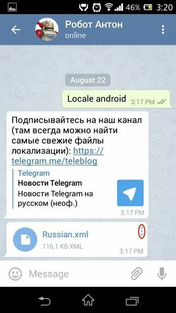Телеграмм на андроид. Локализация телеграмма андроид. Андроид телеграмм файл. Локализация в телеграмме. Как сделать русский в телеграмме на андроид