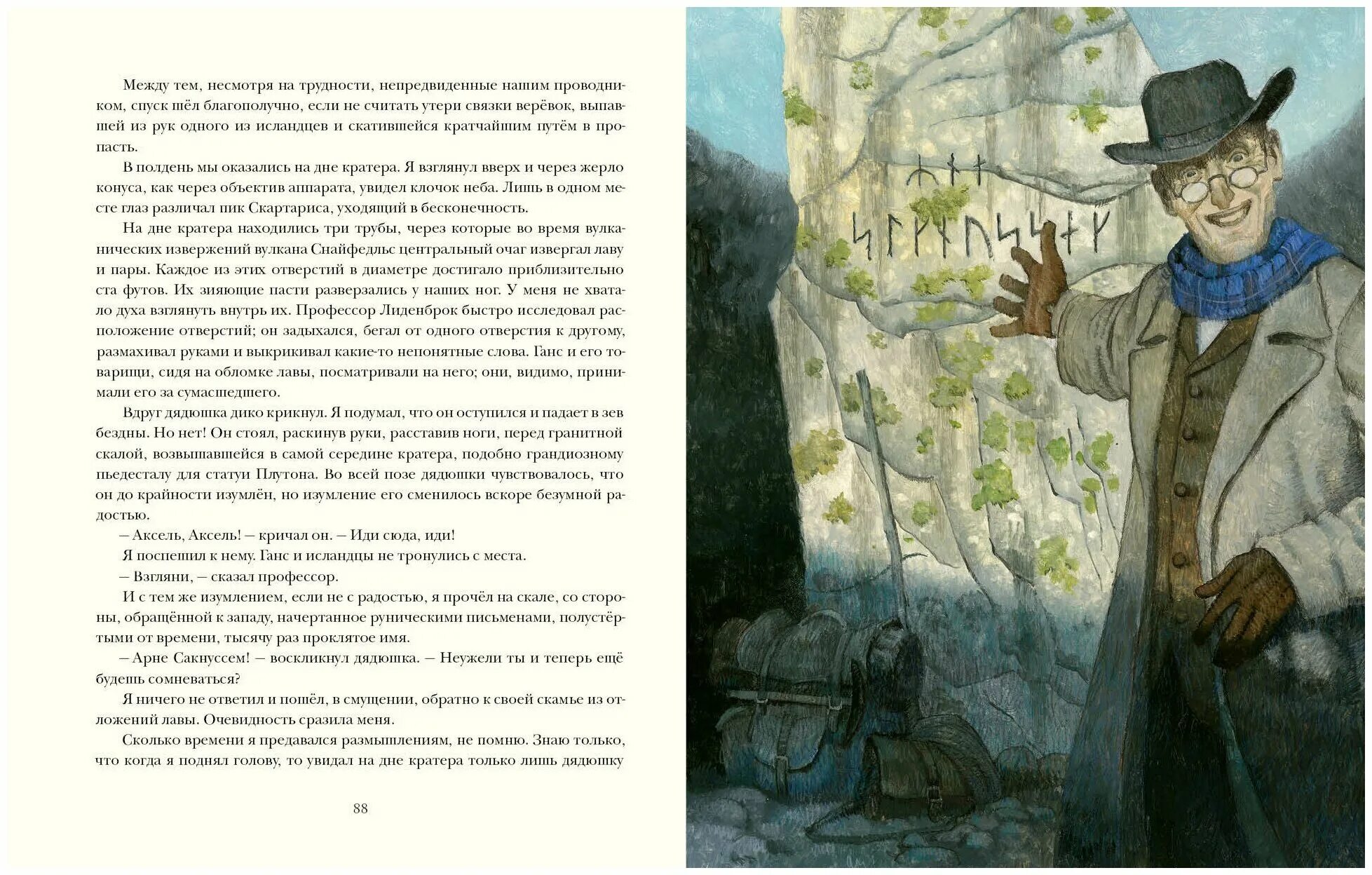 Жюль верн путешествие к центру земли аксель. К центру земли краткое содержание. Путешествие к центру земли книга иллюстрации. К центру земли краткое содержание. Аксель лиденброк.