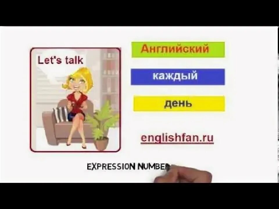 Английский аудио урок 3