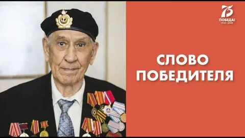 Слово победи