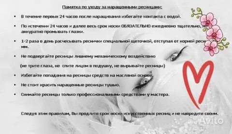 Что нельзя делать после ресниц