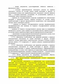 Договор на предоставление сервитута