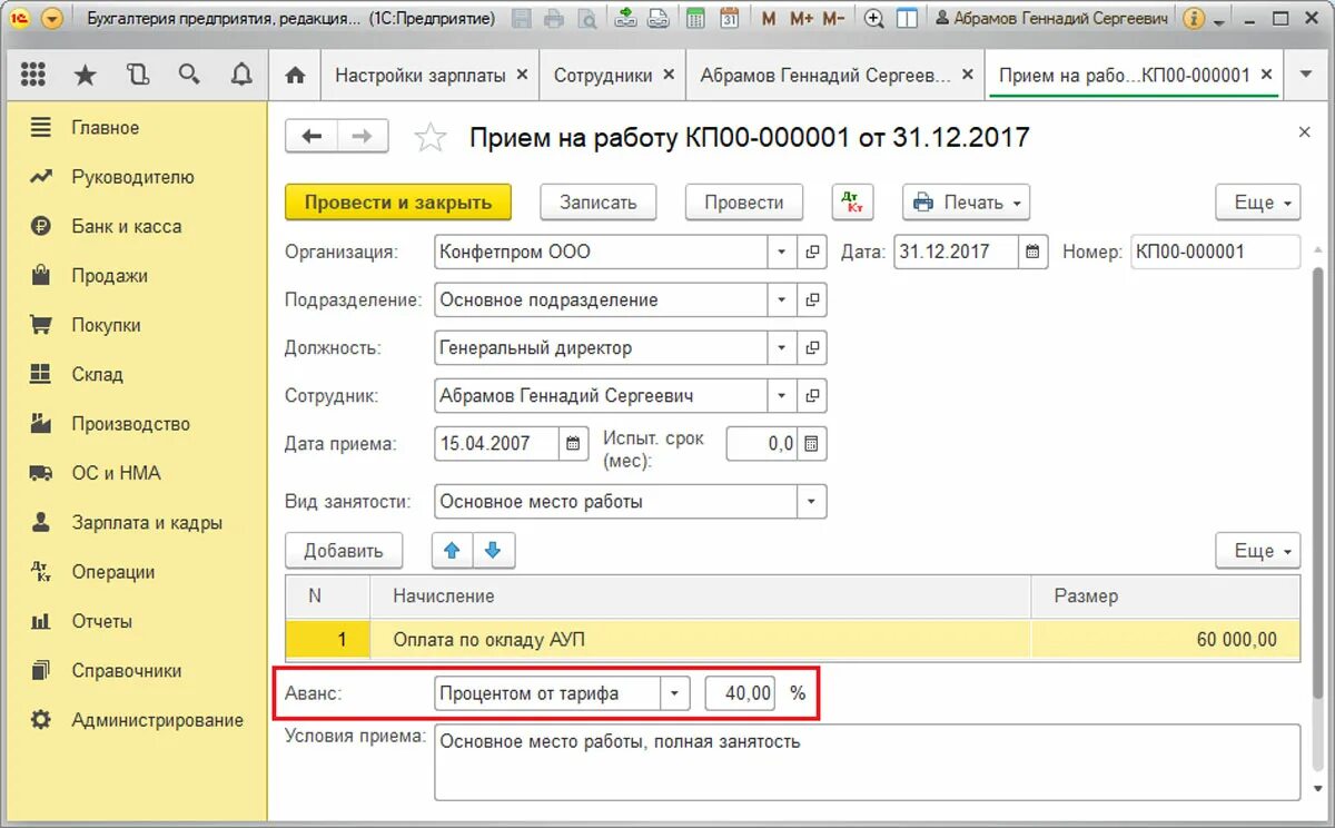 Аванс 23 год. 1с ведомость на перечисление зарплаты. Как Бухгалтерия начисляет зарплату на карту. Как в бухгалтерии называется вид начисления зарплаты. Начисление ЗП при выплате по согласию сторон в 1с.