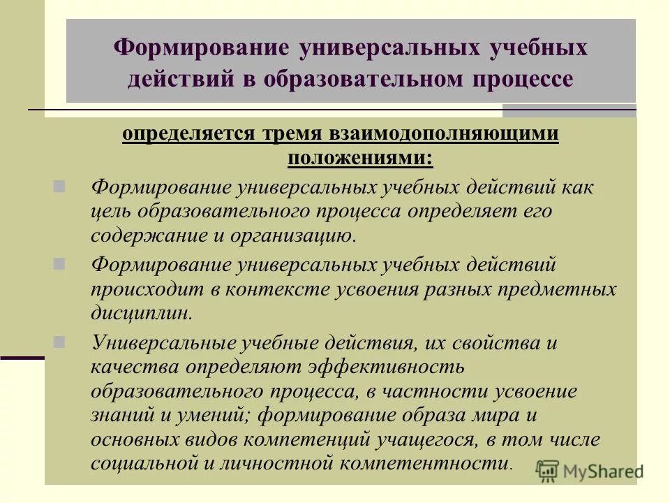 рациональная организация образовательного процесса. гигиенически оптимальные условия воспитательного процесса. действия учащихся в учебном процессе. требования к организации воспитательного процесса. универсальные учебные действия по фгос.