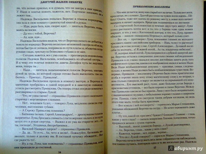 Мамин Сибиряк мимо пробежал встречный пароход. Мамин Сибиряк мимо пробежал встречный. Мимо пробежал встречный пароход блестя разноцветными глазами. Мамин Сибиряк пароход текст. Мимо пробежал встречный пароход