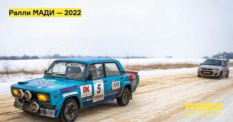 Ралли прошло