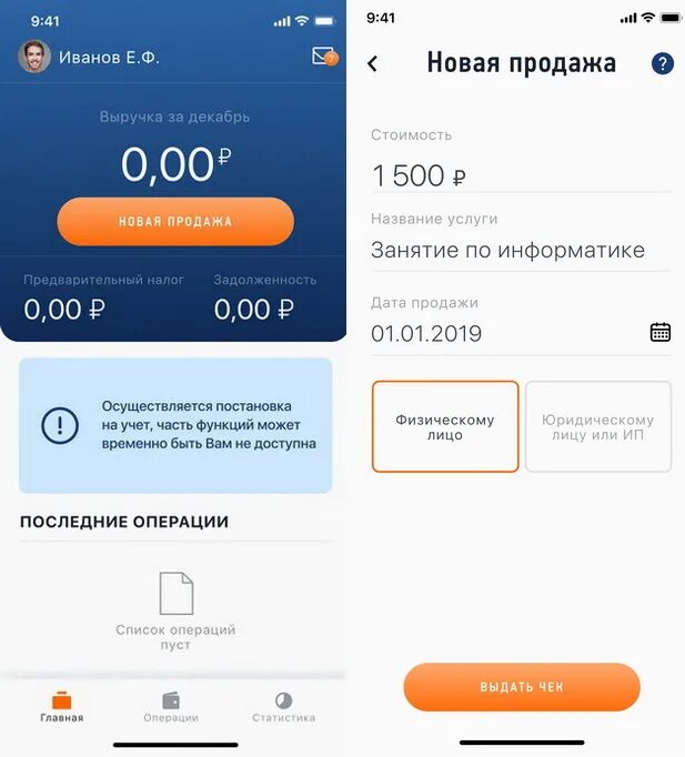 Мой налог чек самозанятого. Чек в мой налог для самозанятых. Приложение мой налог. Самозанятый приложение мой налог. Как выставить счет от самозанятого лица