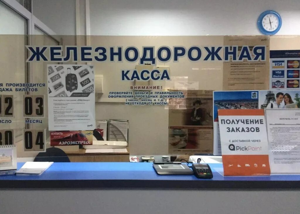 ЖД касса. Кассы железнодорожных билетов. Ж/Д касса. Номер железнодорожной кассы. Номер телефона ж д кассы