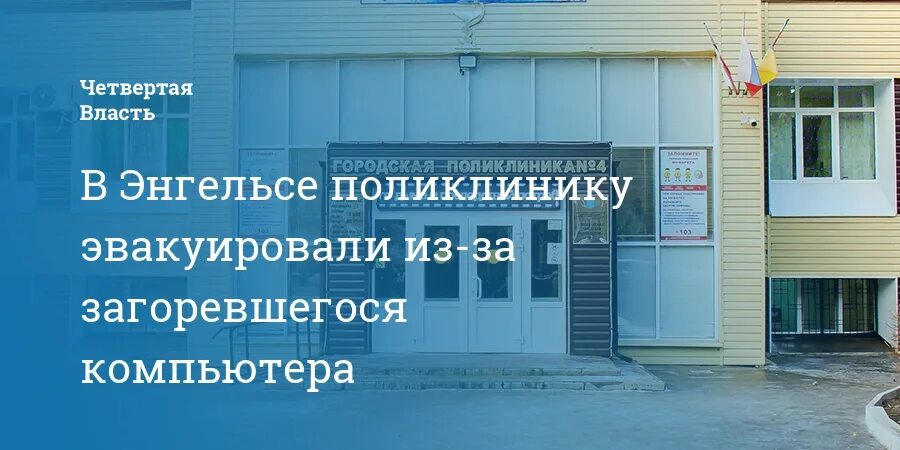 Телефон поликлиники 2 энгельс