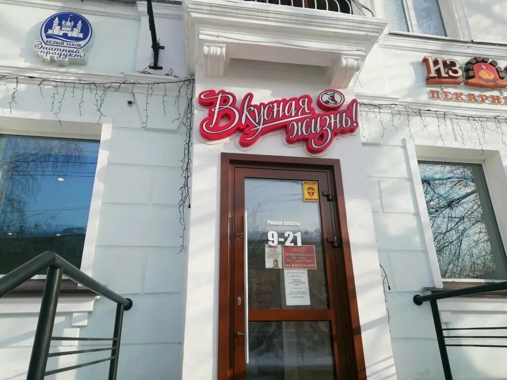 Вкусная жизнь барнаул адреса. Попова, 59. «вкусная жизнь» сеть магазинов. Вкусная жизнь магазин. Вкусная жизнь барнаул.