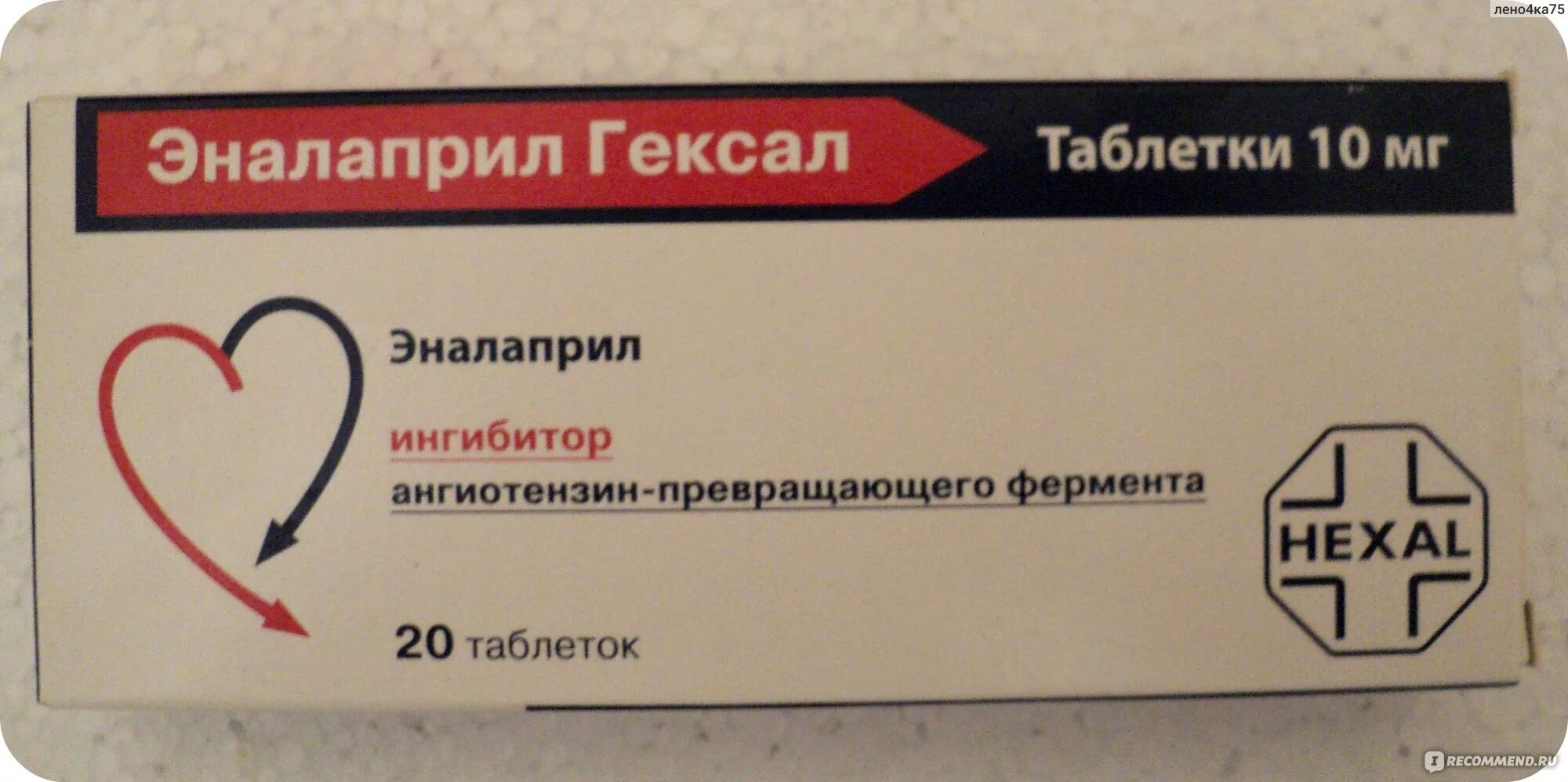 Сколько пить эналаприл. Таблетки от давления гексал. От давления таблетки эналаприл гексал. Эналаприл гексал 0,02 n20 табл. Эналаприл гексал 20 таблетки.