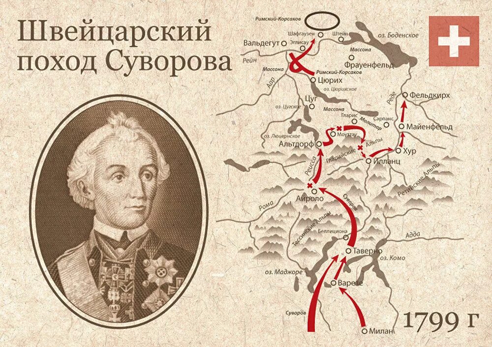 Суворов какой поход. Швейцарский поход Суворова 1799. Швейцарский походы а.в Суворова 1799 г. Альпийский поход Суворова 1799. Швейцарский поход Суворова. Сентябрь-октябрь 1799.