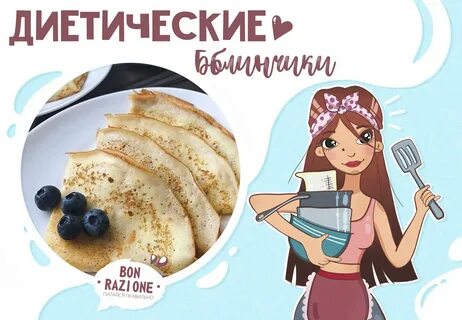 Блины для похудения рецепт