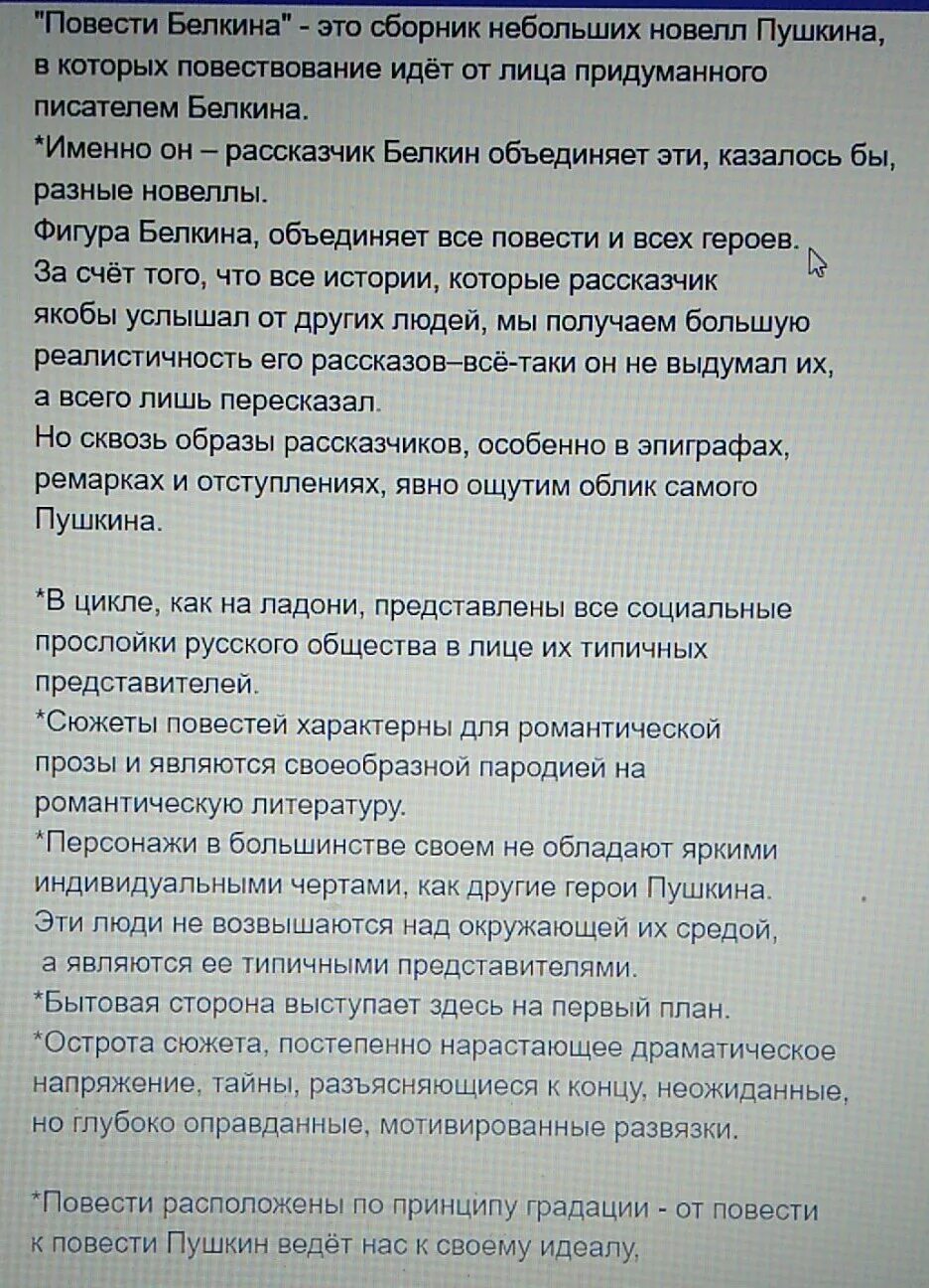 Сочинение повести Белкина. Сочинение по повестям Белкина. Эссе повести Белкина. Повести Белкина проблематика. Герои повести белкина пушкина