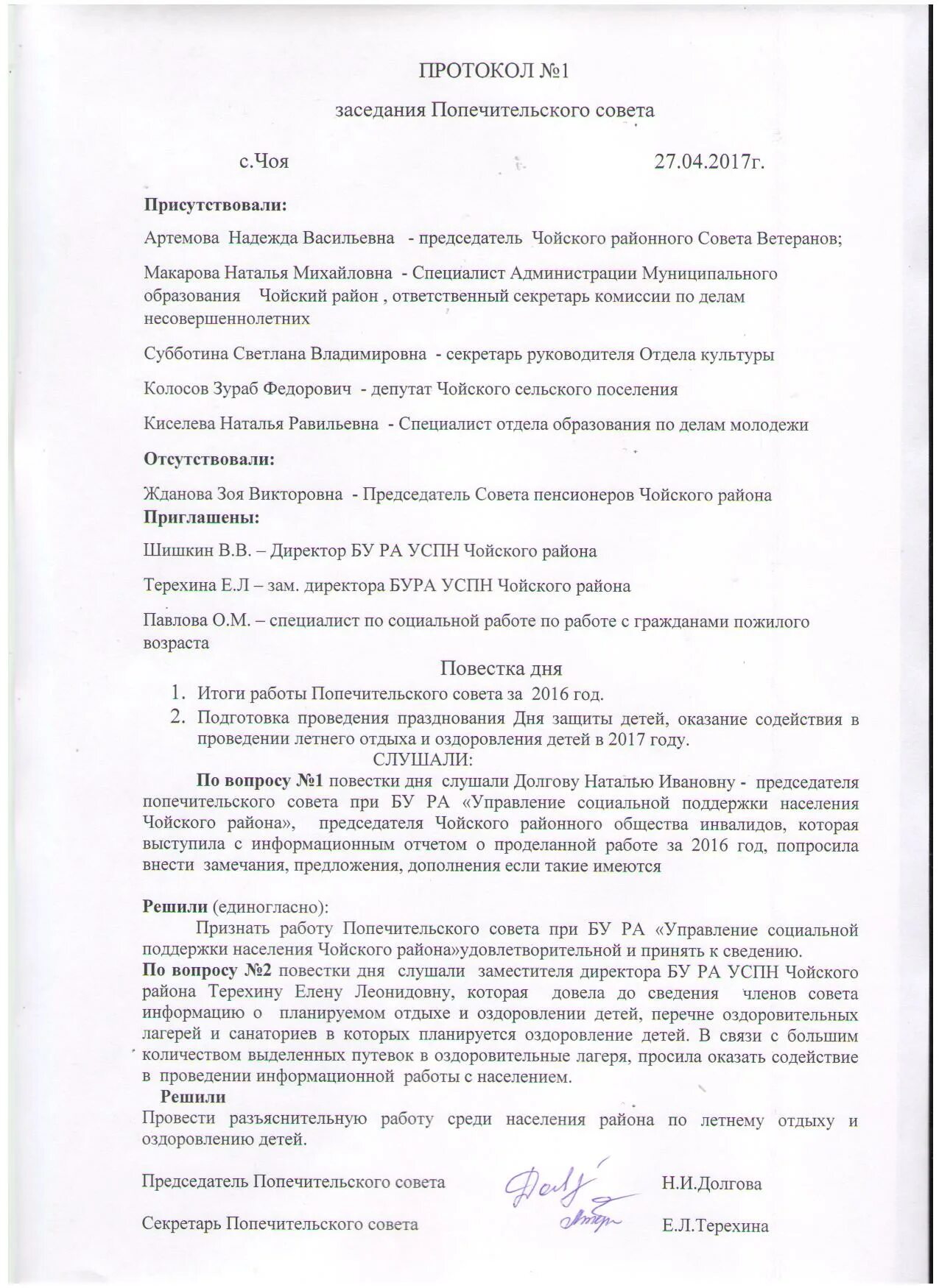Протокол совета многоквартирного дома. Протокол совета движения первых. Протокол заседания общественного совета. Протокол совета движения первых. Заседания совета обучающихся школы протоколы.