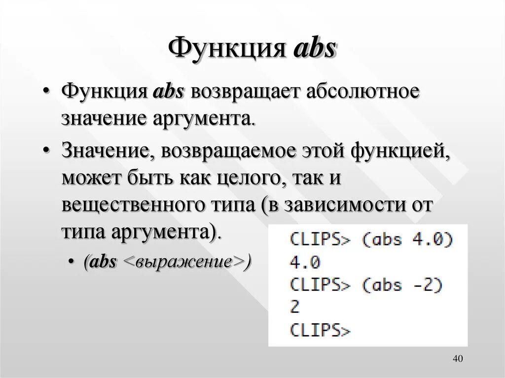 Что делает функция время. Функция ABS. Функции АВС. Функция ABS В С++. Функция ABS В программировании.