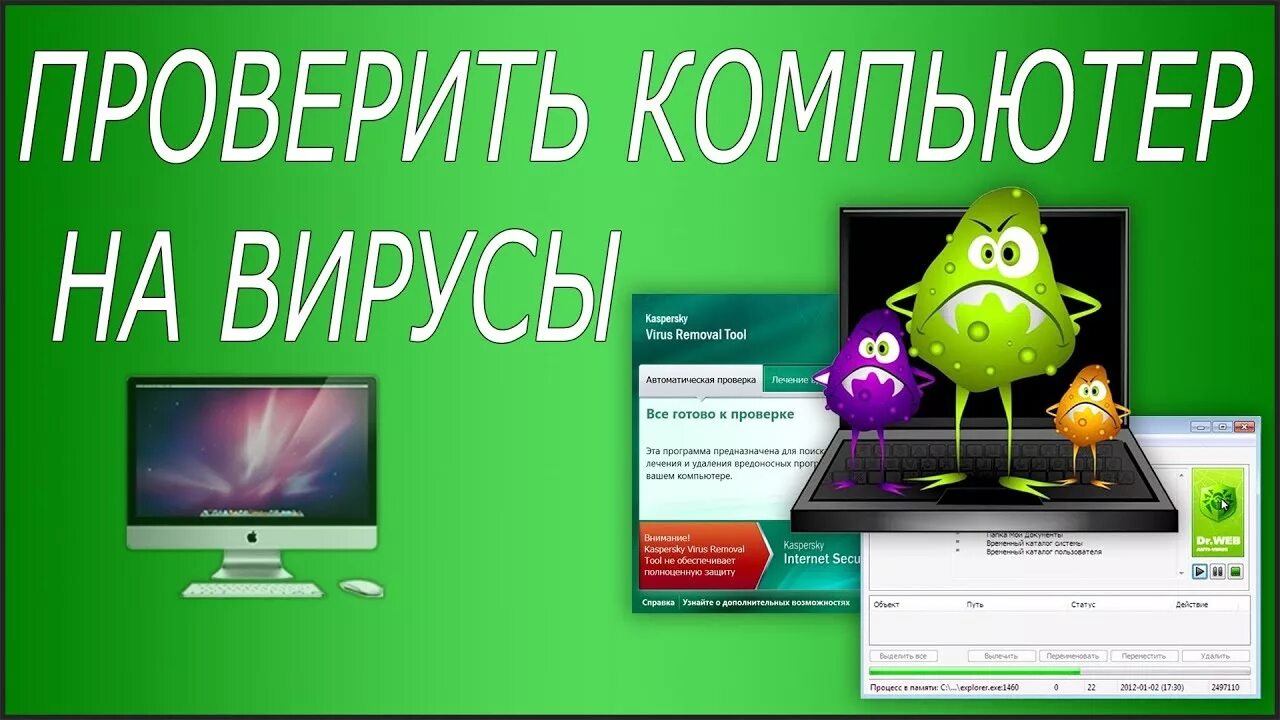 Вирус на компьютере. Очистка от вирусов. Проверка компьютера на вирусы. Проверка компьютерного вируса. Очищение вирусов