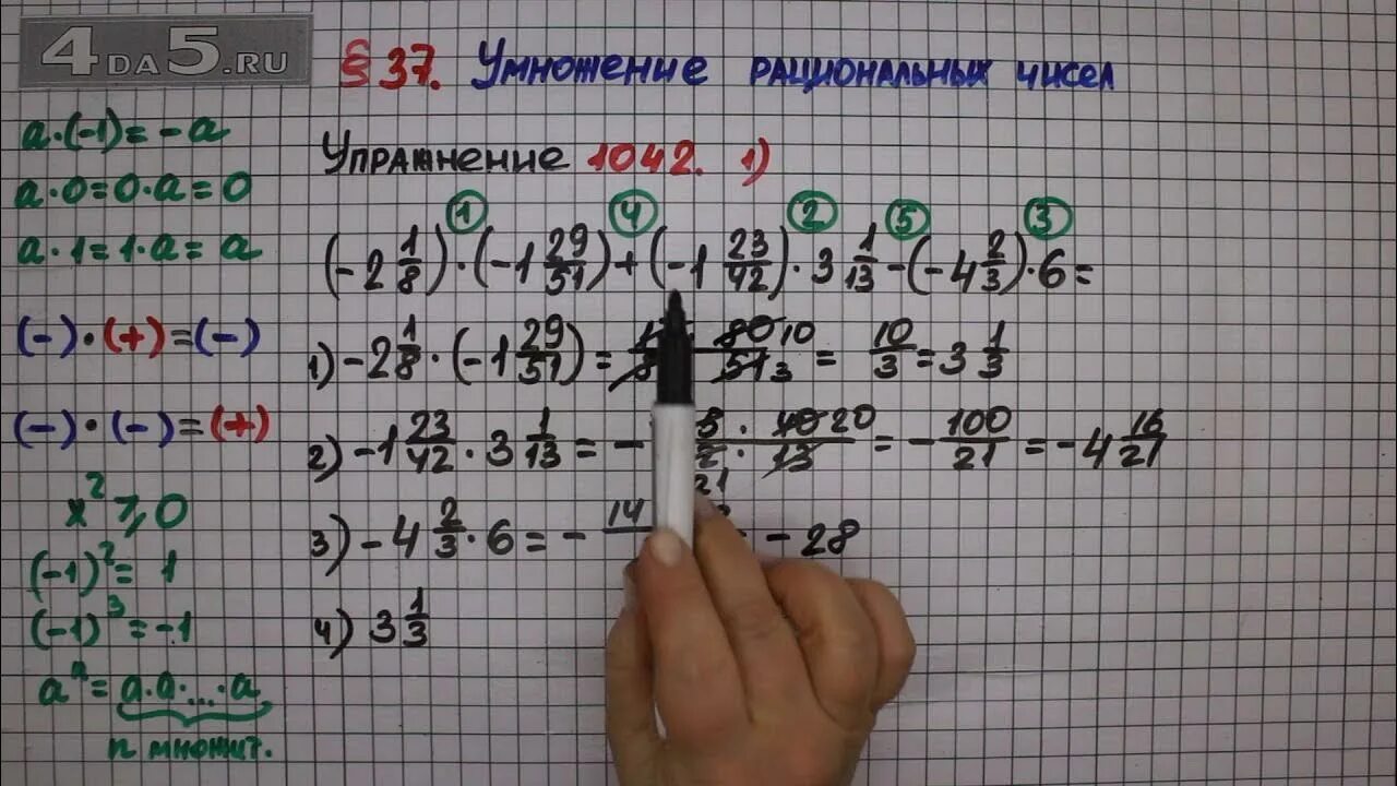 Математика 6 класс мерзляк 1 часть 1042. Математика 6 класс Мерзляк 1042. Математика 6 класс номер 1042. Рациональные числа 6 класс Мерзляк.