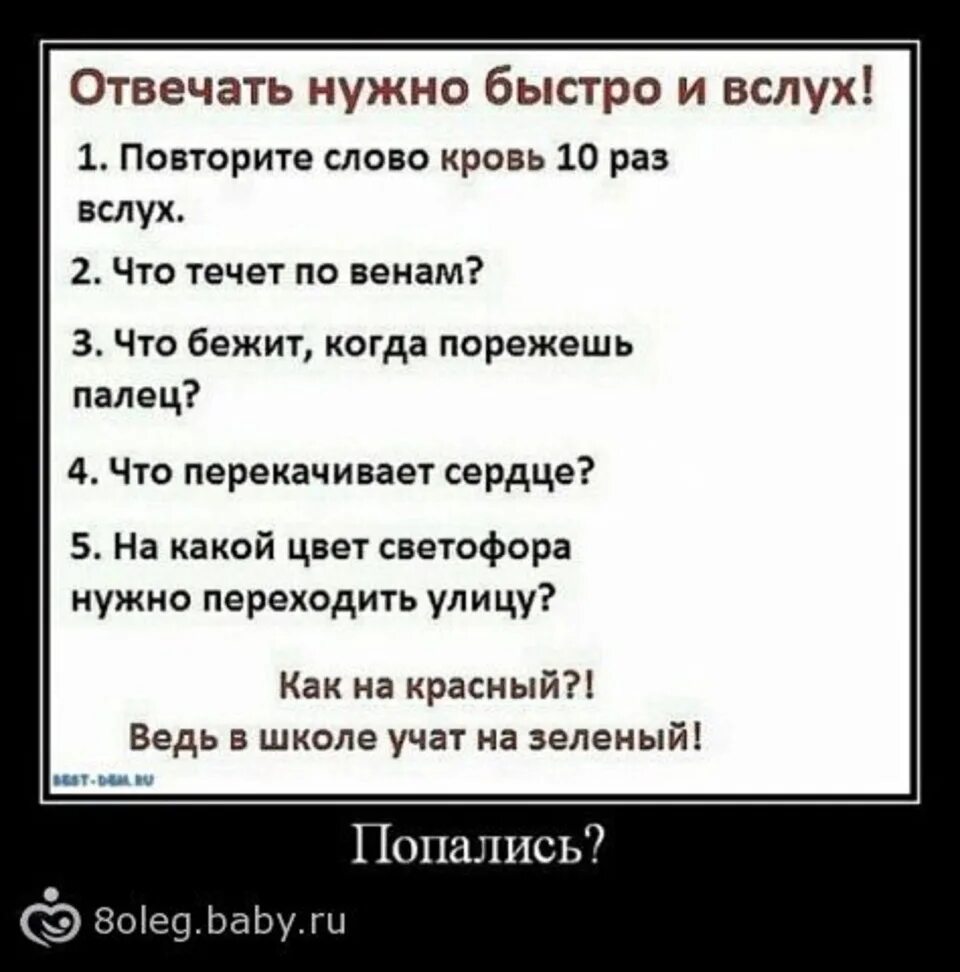 Есть ли слово кровь. Приколы со словами. Смешные тесты. Прикольные слова. Анекдоты.