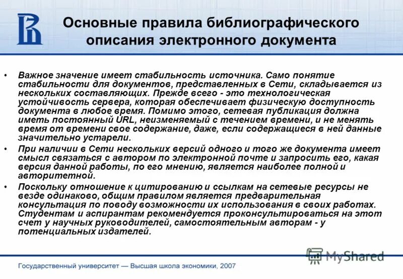 особенности электронного документа. электронное описание документов. содержание электронного документа. проблемы электронных документов. электронное описание документов.