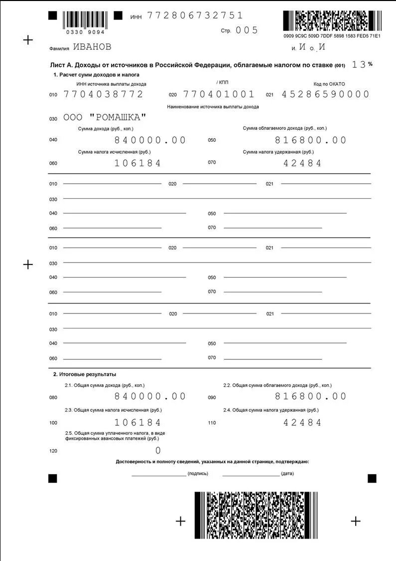 Подача ндфл при продаже квартиры. Образец заполнения налоговой декларации. Бланк декларации 3 НДФЛ И образец заполнения. Образец заполнения 3 НДФЛ. Образец заполнения декларации 3 НДФЛ.