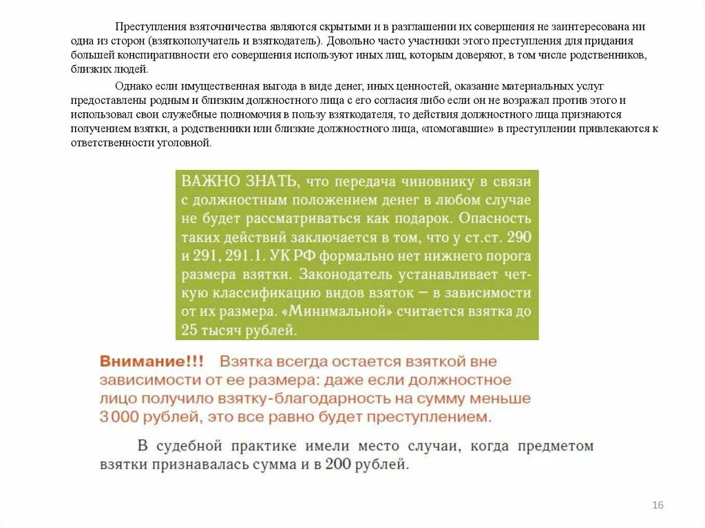 Антикоррупционное мировоззрение. Крупным размером взятки признают. Взятка благодарность. Кто такой взяткодатель.