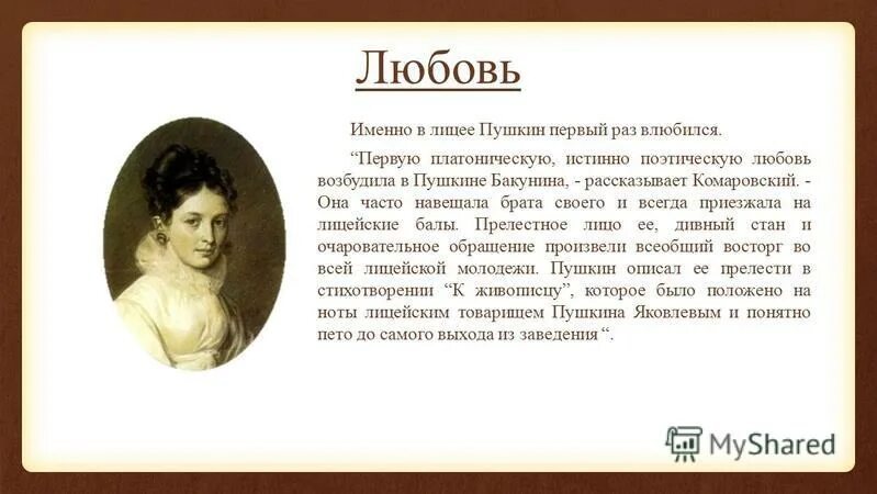 лицейская любовь пушкина. пушкин в годы лицея. лицейская любовь пушкина бакунина. любовь пушкина в лицее. любовь пушкина в лицее.
