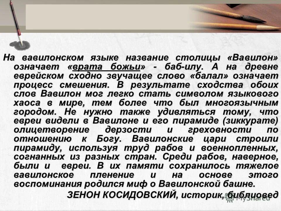 что означает вавилон. древний вавилон презентация. вавилонская башня шумеры. достижения древнего вавилона. древний вавилон история.