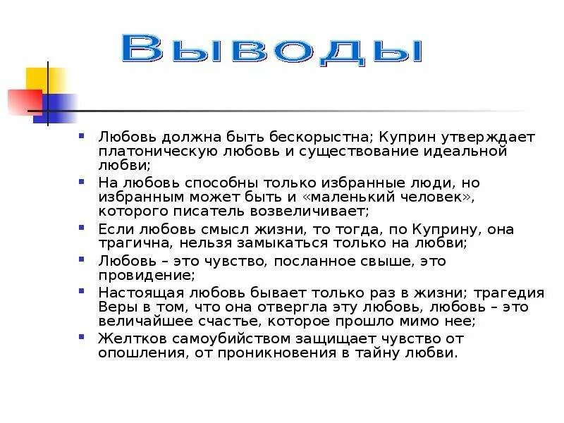 Бескорыстное чувство. Любовь должна быть. Какая должна быть любовь. Вывод о бескорыстной любви. Бескорыстная любовь.