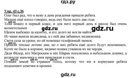 Русский язык 4 класс учебник упражнение 41