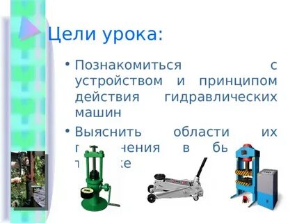 Гидравлическая машина 7 класс физика