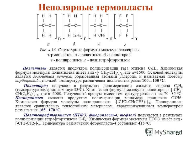 как понять полярность молекулы. схема образования ковалентной связи в молекуле кислорода. схема образования ковалентной полярной связи h2s. неполярные молекулы формула. полярность связей в молекуле.