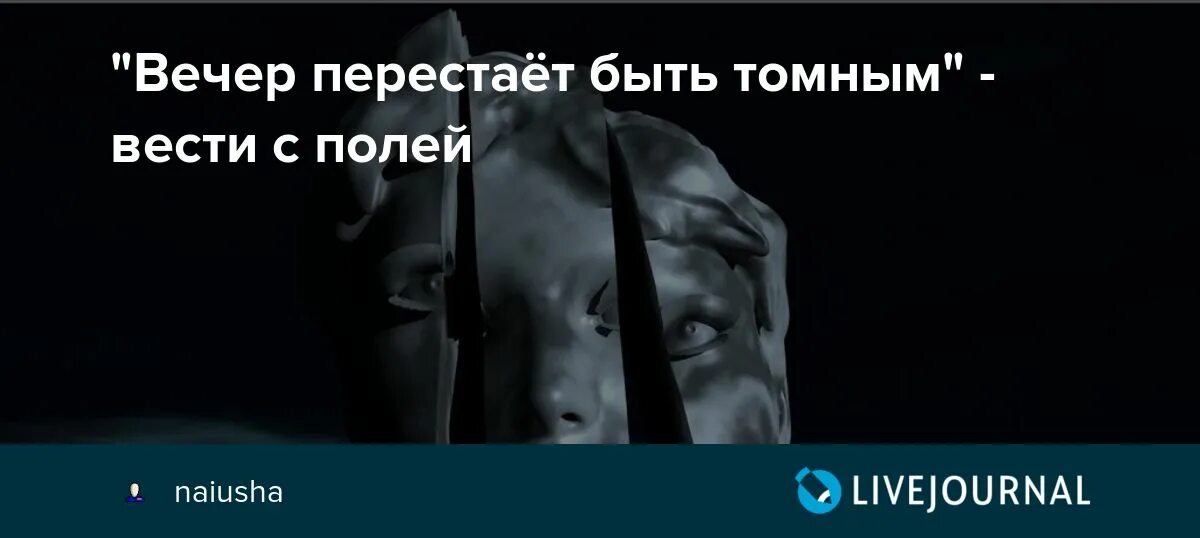 Вечер будет томным что значит. Вечер перестает быть. Вечер перестает быть томным. Вечер перестает быть томным юмор. Вечер перестает быть томным цитата.