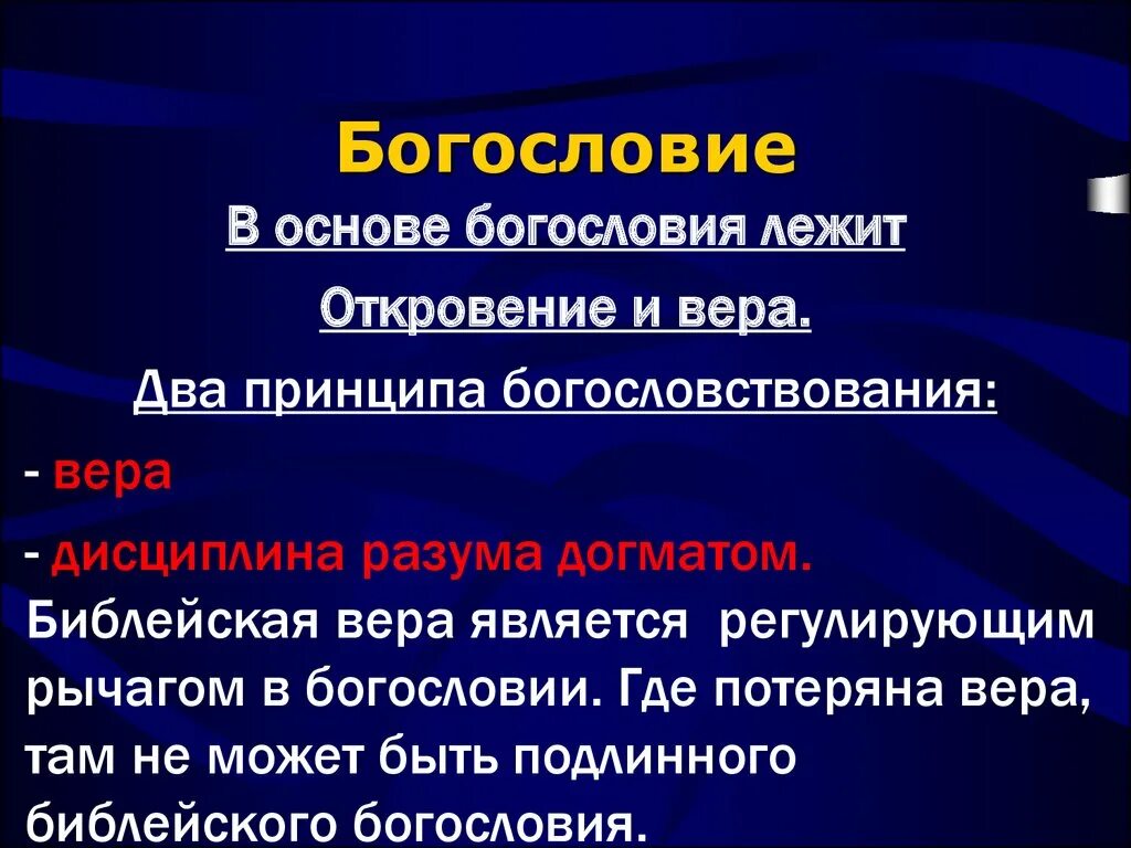 Теология простыми словами. Богословие. Теология понятие. Богословие понятие. Богословие это кратко.