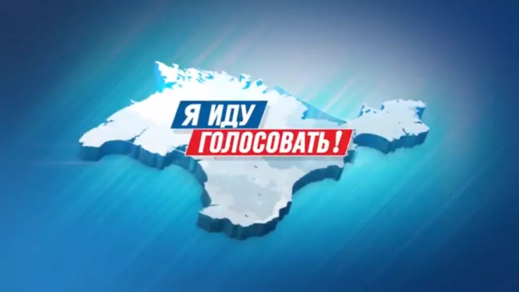 Почему надо идти голосовать. Я иду голосовать. Идет голосование картинки. Почему я иду на выборы голосовать. Выборы 2018 баннер.