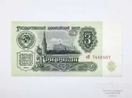 3 рубля прописью