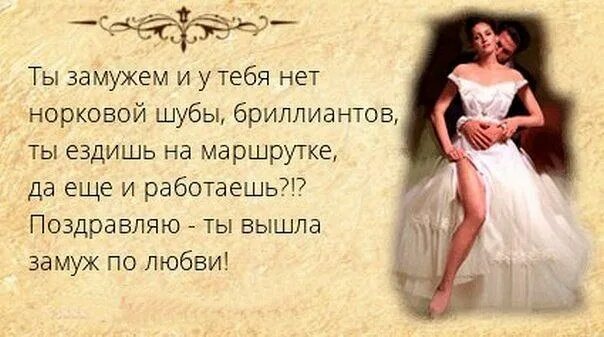 Что делают замужем