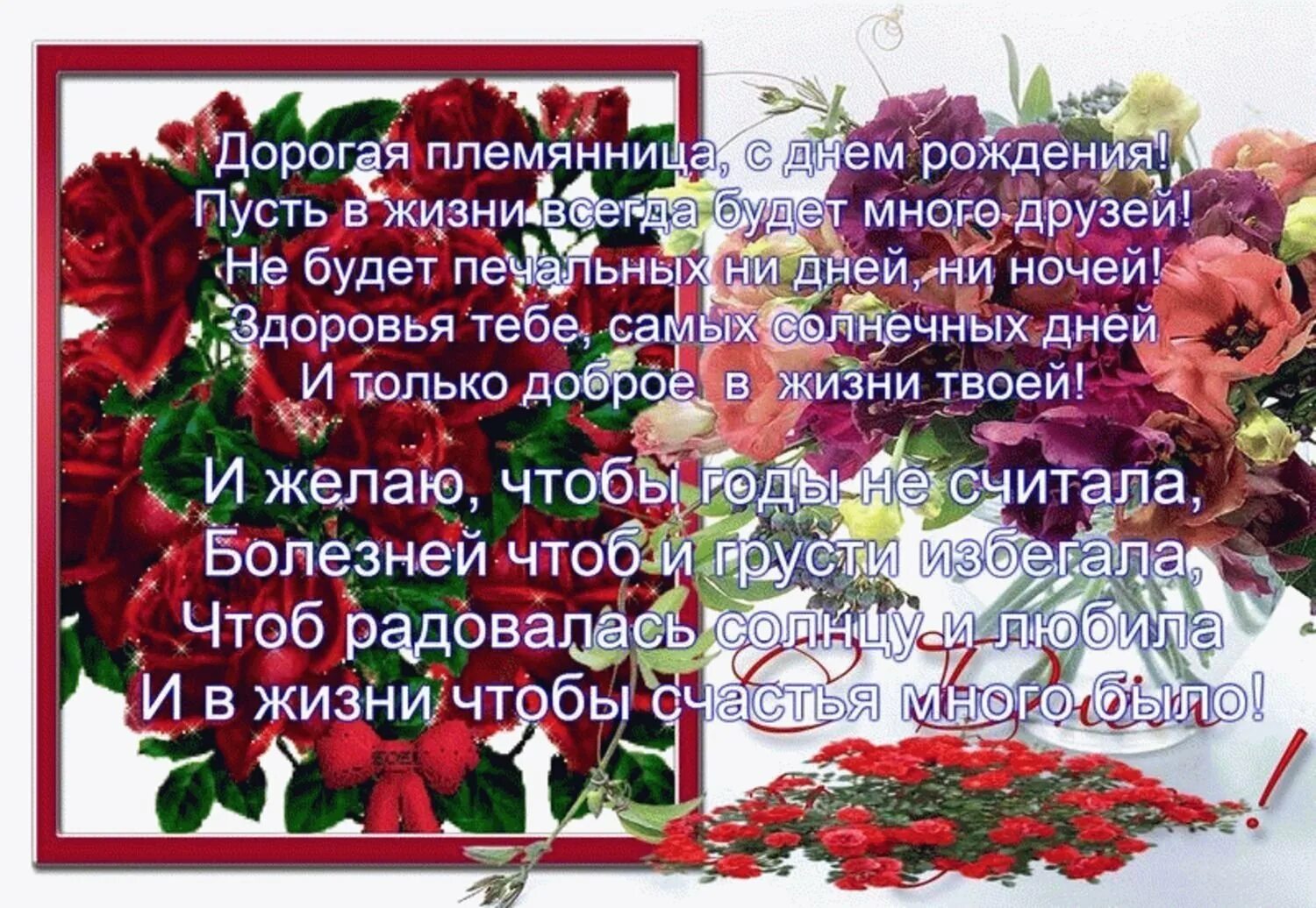 С днём рождения тёте от племянницы. Поздравление с днём рождения племяннице в стихах. Открытки с днём рождения племяшечка. С днем рождения племянница со своими словами. С днем рождения племянни.