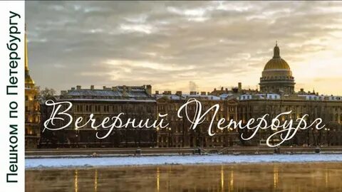 Санкт петербург приходит день