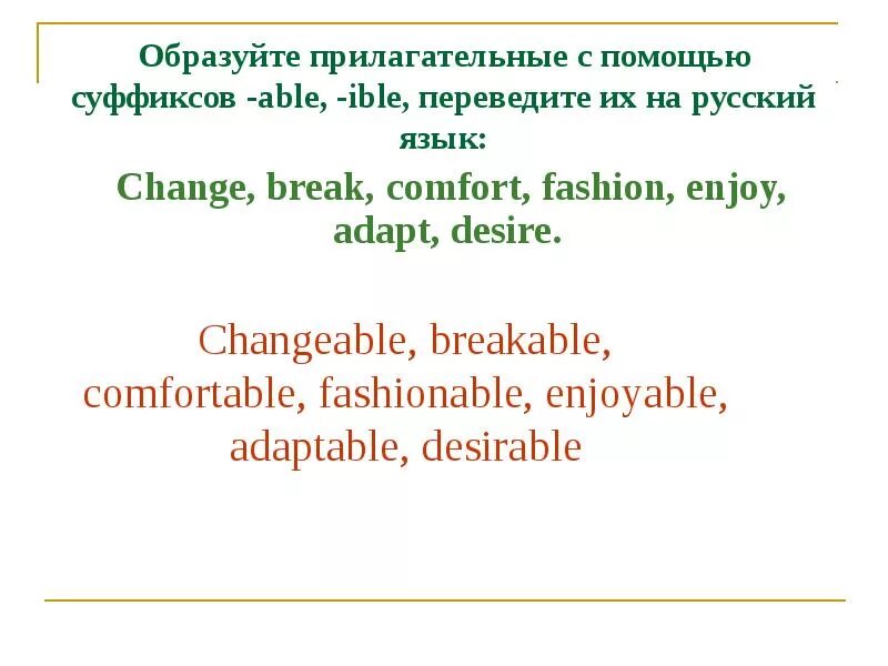 Как образовать прилагательное в английском. Прилагательные с суффиксом able в английском языке. Прилагательные с суффиксом ible в английском языке. Прилагательные с суффиксом Ibke. Английские прилагательные с суффиксом able.