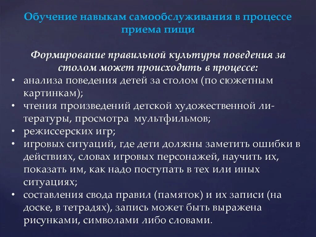 Обучение навыкам самообслуживания. Методы формирования навыков самообслуживания. Развитие умения самообслуживания. Формирование самообслуживания у детей.