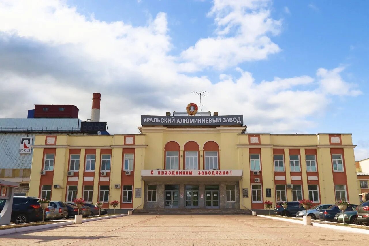 Алюминиевый завод в каменске уральском. Уральский алюминиевый завод. Алюминиевый завод в каменске уральском. Алюминиевый завод каменск-уральский. Алюминиевый завод в каменске уральском.