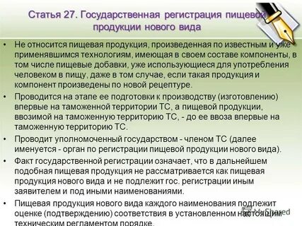 Обязательная государственная регистрация продукции
