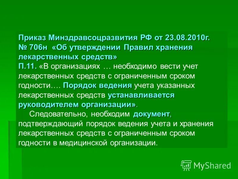 Приказ 706н с изменениями. Хранение лс приказ. Приказ о хранении лекарственных средств. Правила хранения лекарственных средств приказ. Приказ 706 хранение лекарственных средств.