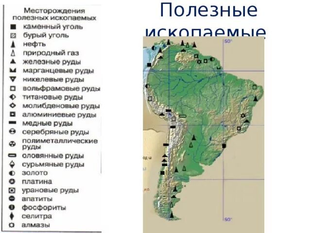 Какими полезными ископаемыми богат материк. Карта полезных ископаемых Южной Америки 7 класс. Основные месторождения полезных ископаемых Южной Америки на карте. Полезные ископаемые Южной Америки на карте. Карта ресурсов Южной Америки.