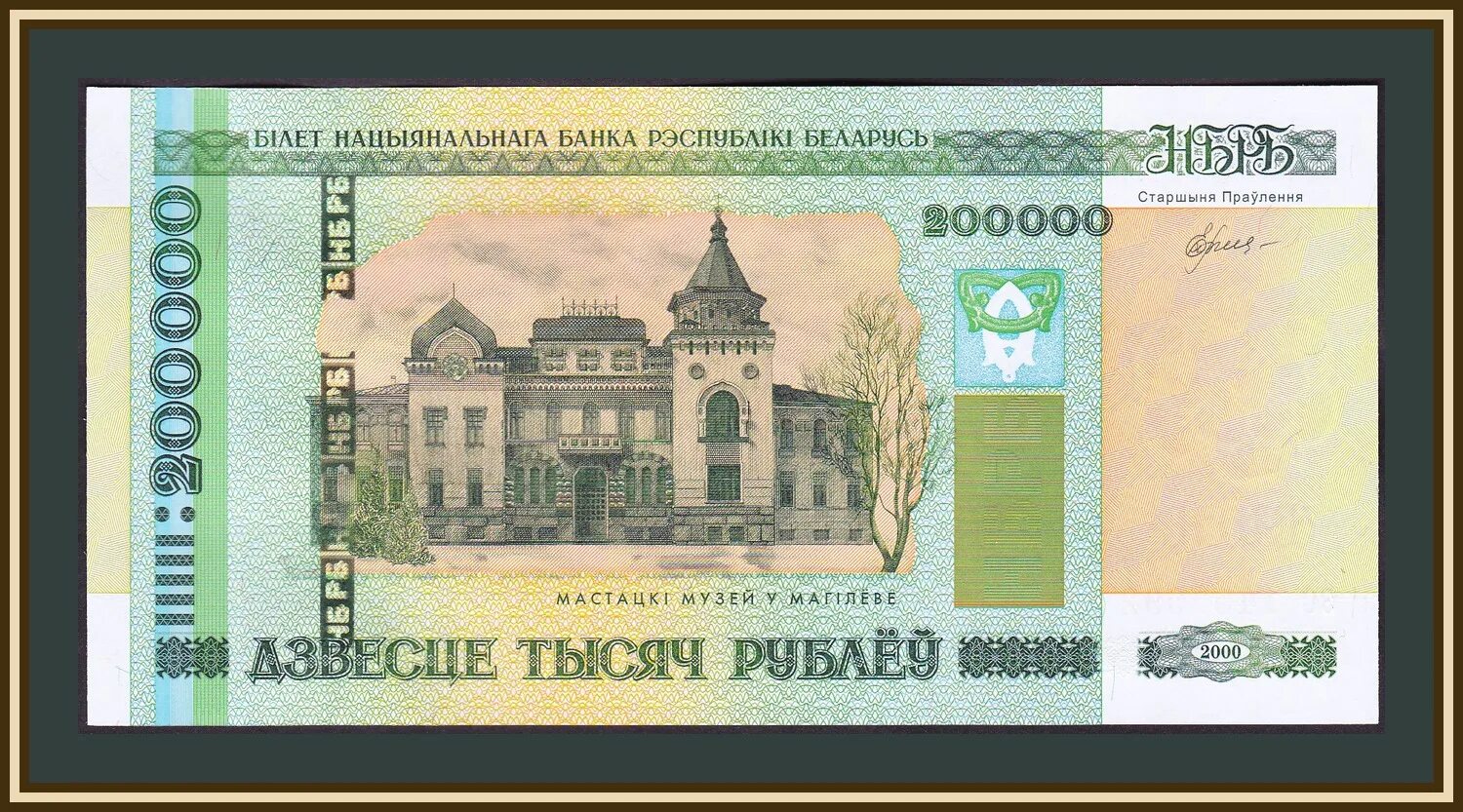 Купюры белорусских рублей 2000. Банкноты Белоруссии 1000 рублей 2000 года. Белорусские купюры 2000 года. 200000 Рублей