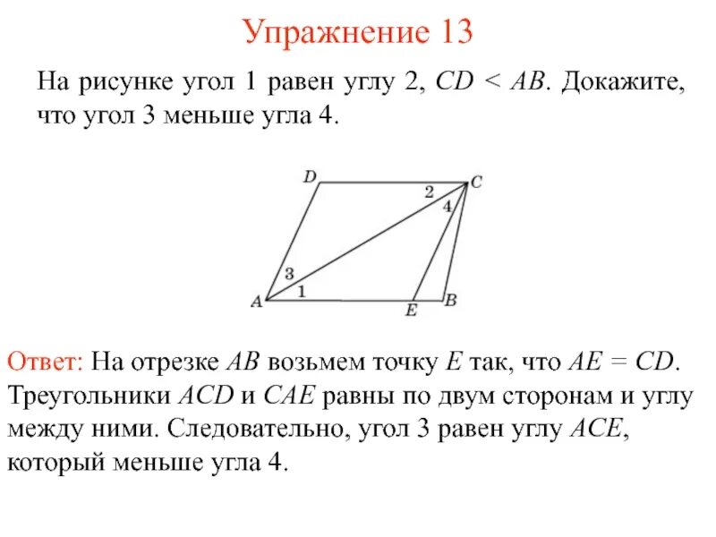 Ab равно 1. Докажите что угол 1 равен углу 2. На рисунке угол 1 равен. Угол 1 равен углу 2. Как доказать что угол 1 равен углу 2.